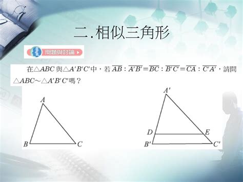 相似性質有哪些|三角形相似性質